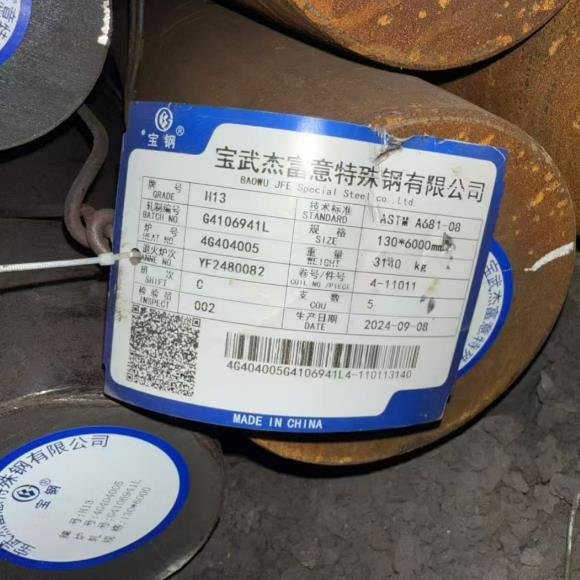 H13圆钢供货商