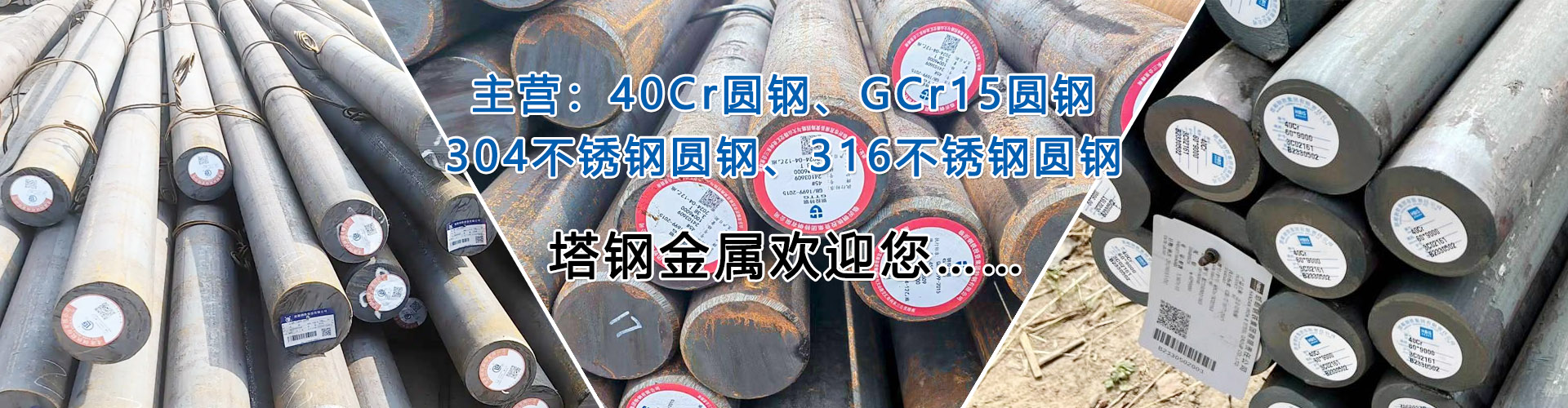 塔钢金属（聊城）有限公司